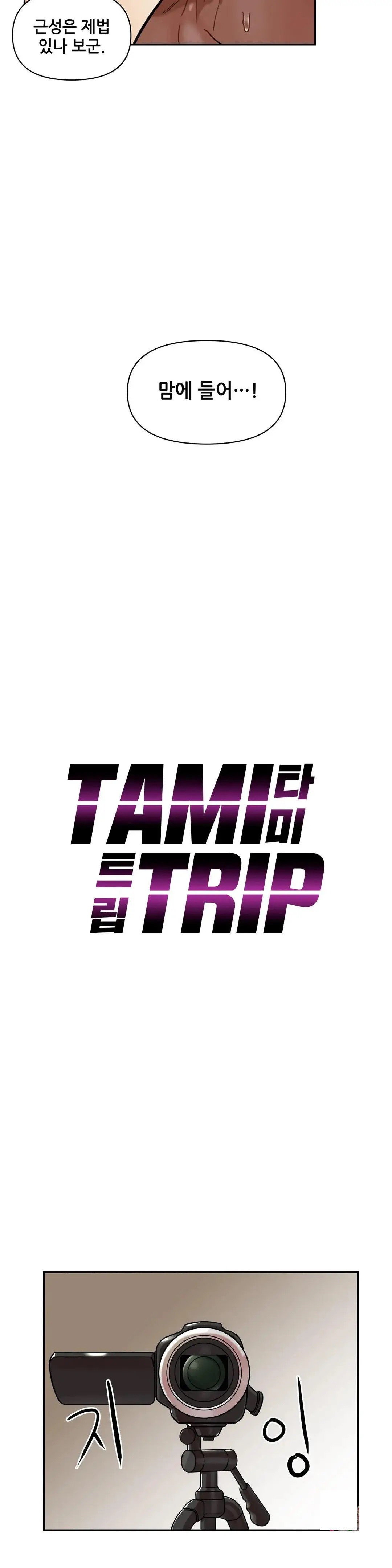Tami Trip Raw Chapter 6 Page 7