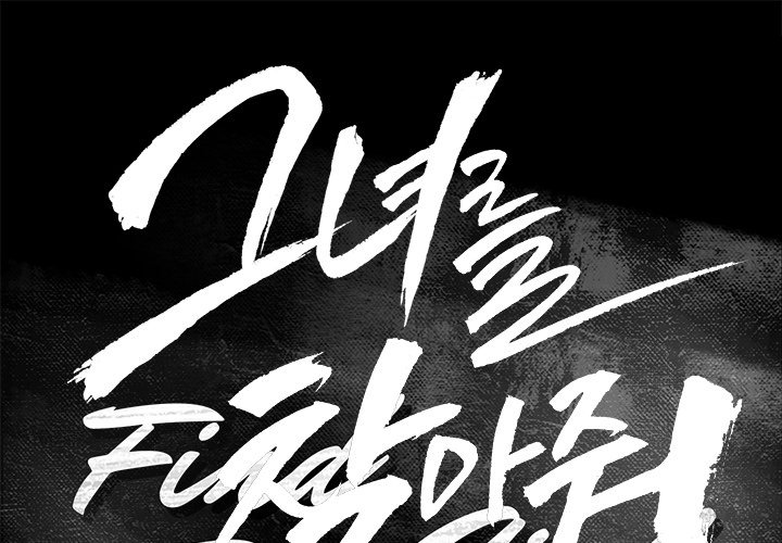 Find That Girl Chapter 11 Page 1