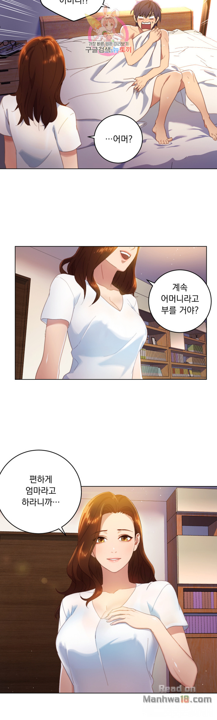 Stepmother’s Friends Raw Chapter 1 Page 13