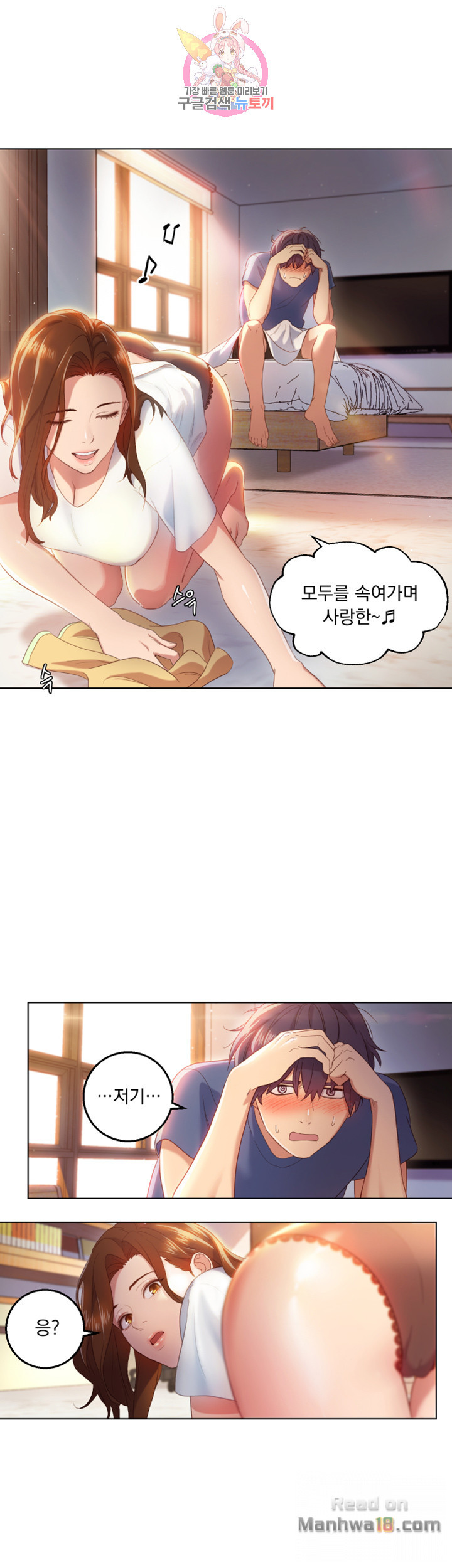 Stepmother’s Friends Raw Chapter 1 Page 25