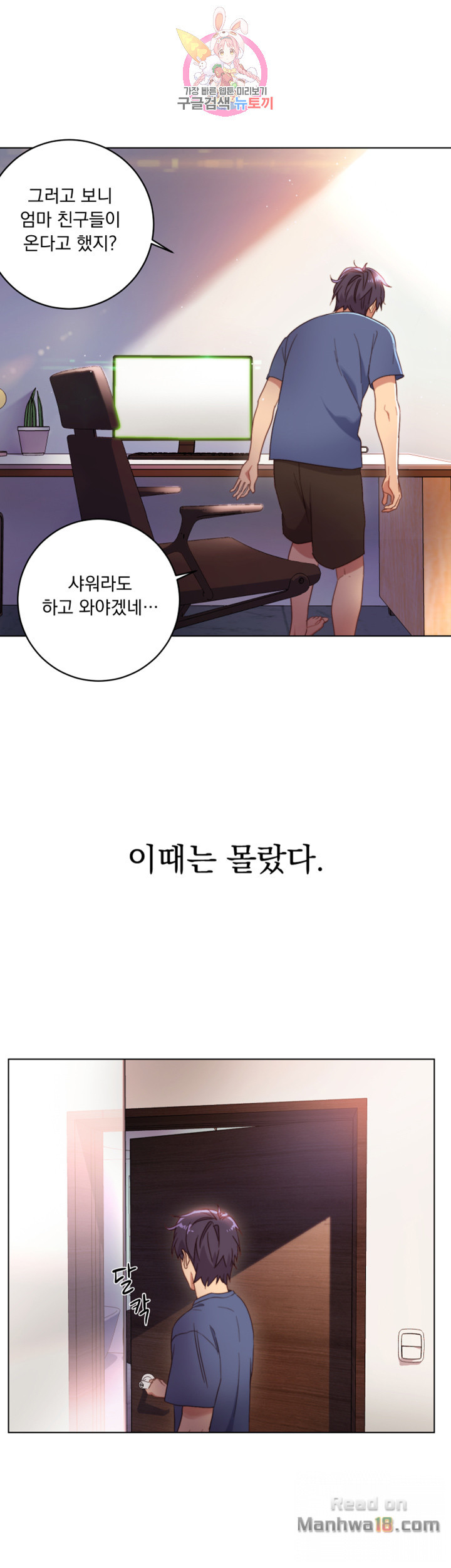 Stepmother’s Friends Raw Chapter 1 Page 48