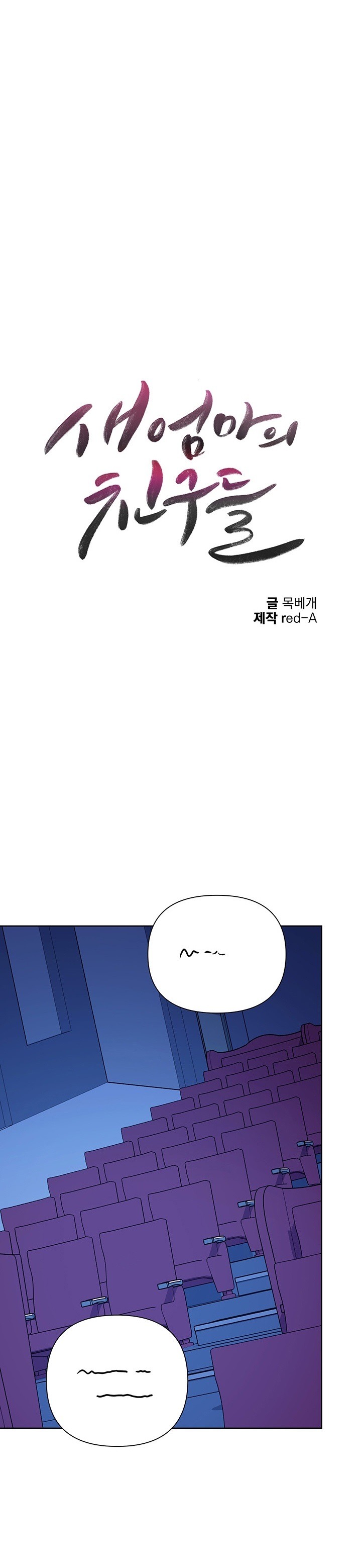 Stepmother’s Friends Raw Chapter 131 Page 2