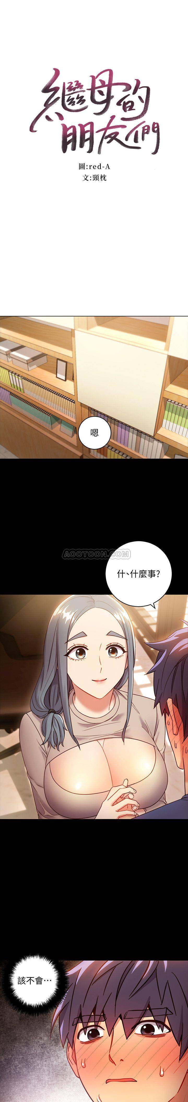 Stepmother’s Friends Raw Chapter 19 Page 3