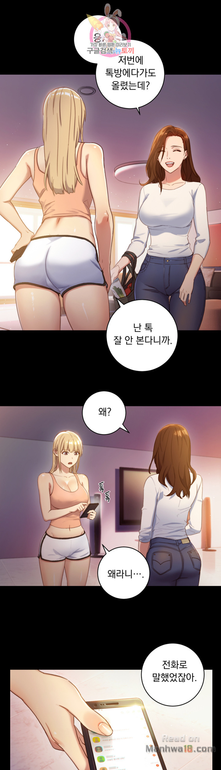 Stepmother’s Friends Raw Chapter 2 Page 10