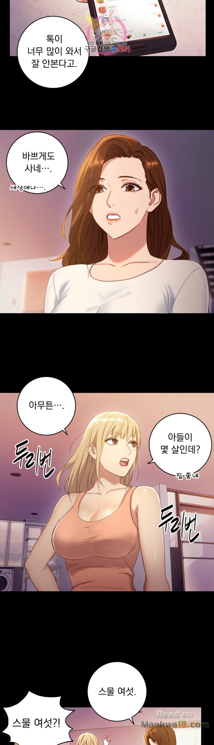 Stepmother’s Friends Raw Chapter 2 Page 11
