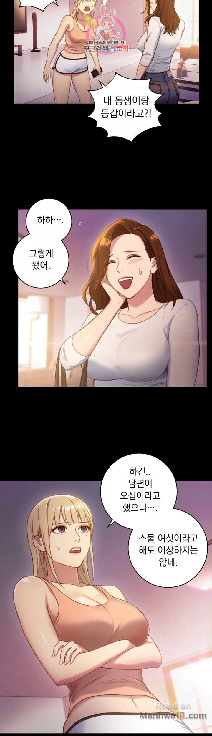 Stepmother’s Friends Raw Chapter 2 Page 12