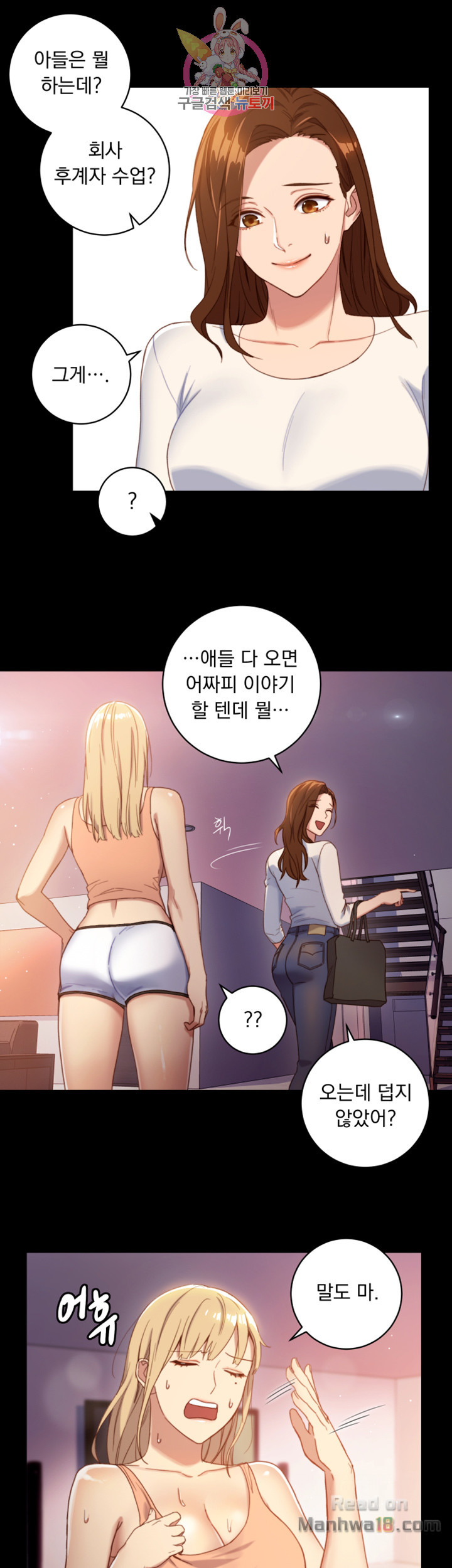 Stepmother’s Friends Raw Chapter 2 Page 14