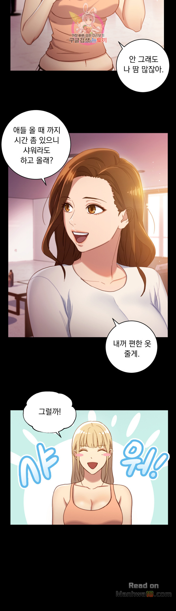 Stepmother’s Friends Raw Chapter 2 Page 15