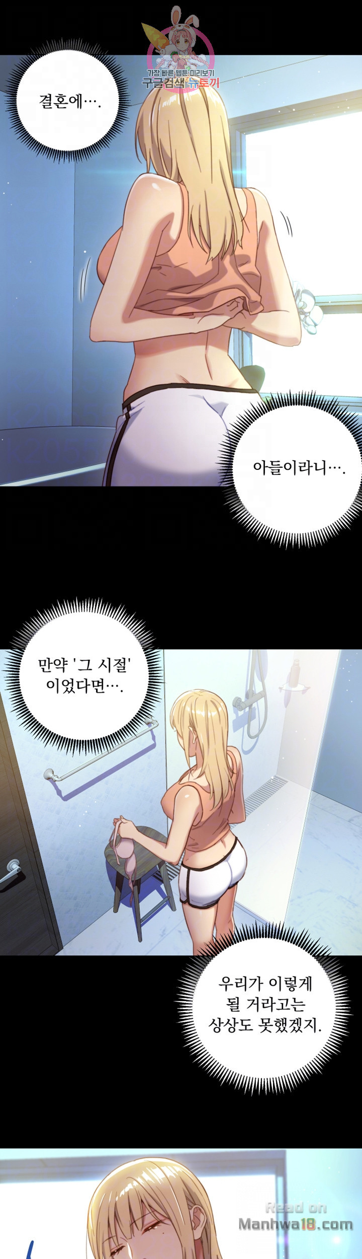 Stepmother’s Friends Raw Chapter 2 Page 16