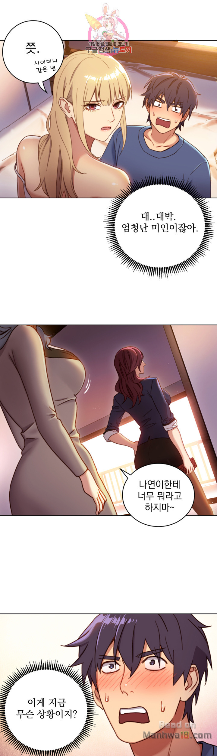 Stepmother’s Friends Raw Chapter 2 Page 36