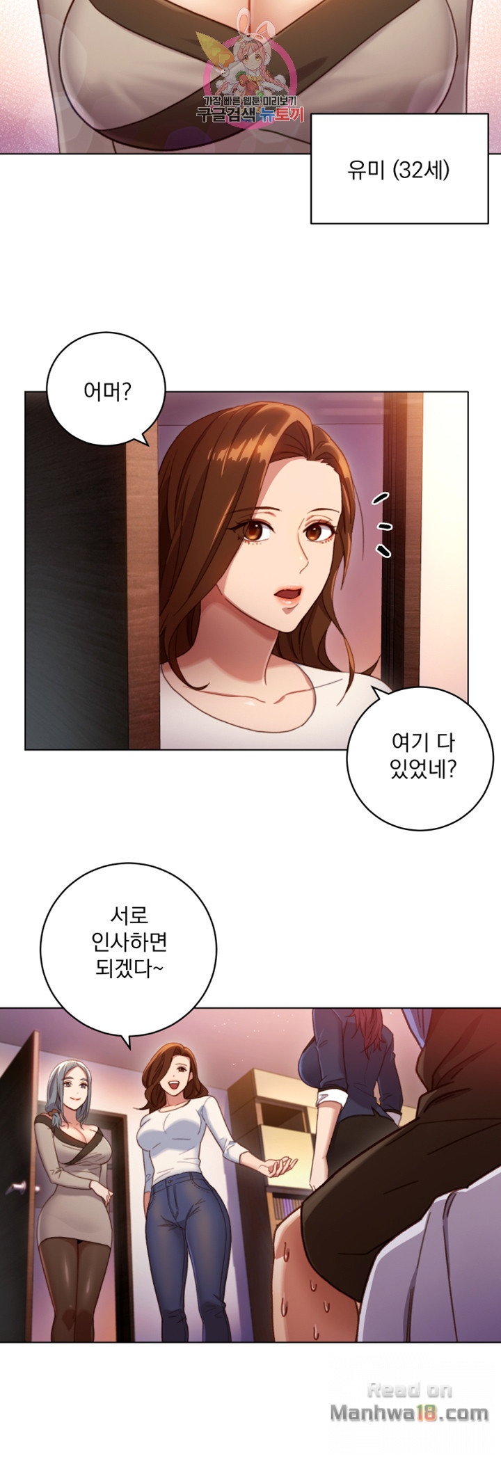 Stepmother’s Friends Raw Chapter 2 Page 37