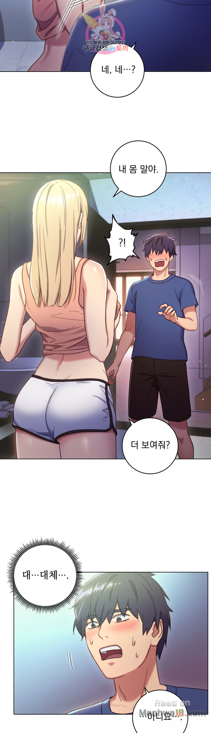 Stepmother’s Friends Raw Chapter 2 Page 5