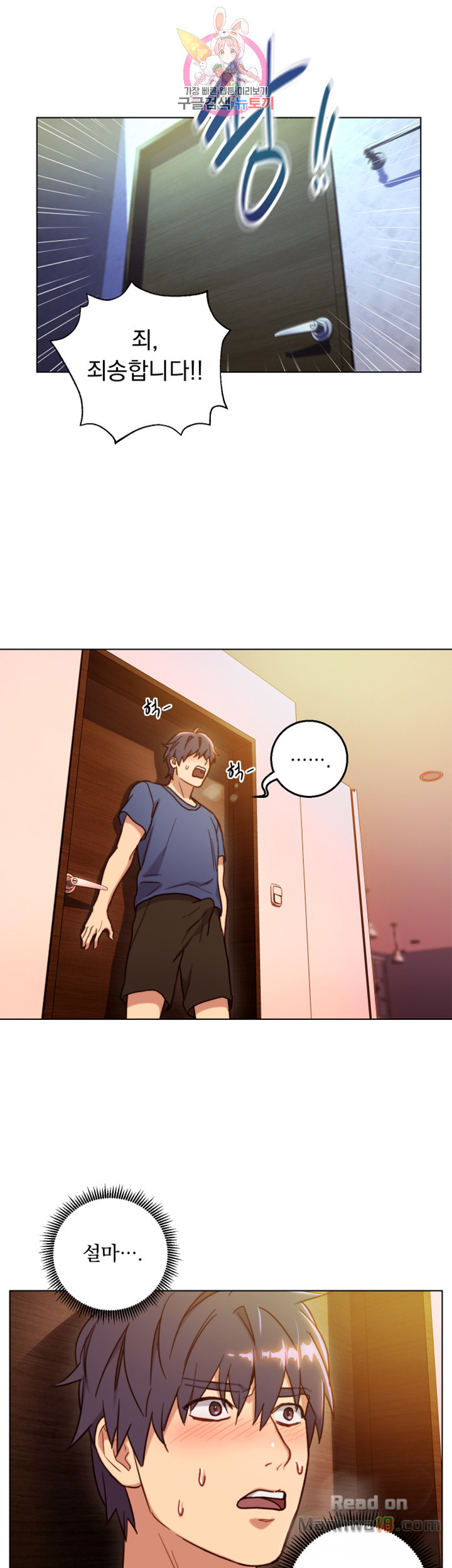 Stepmother’s Friends Raw Chapter 2 Page 7