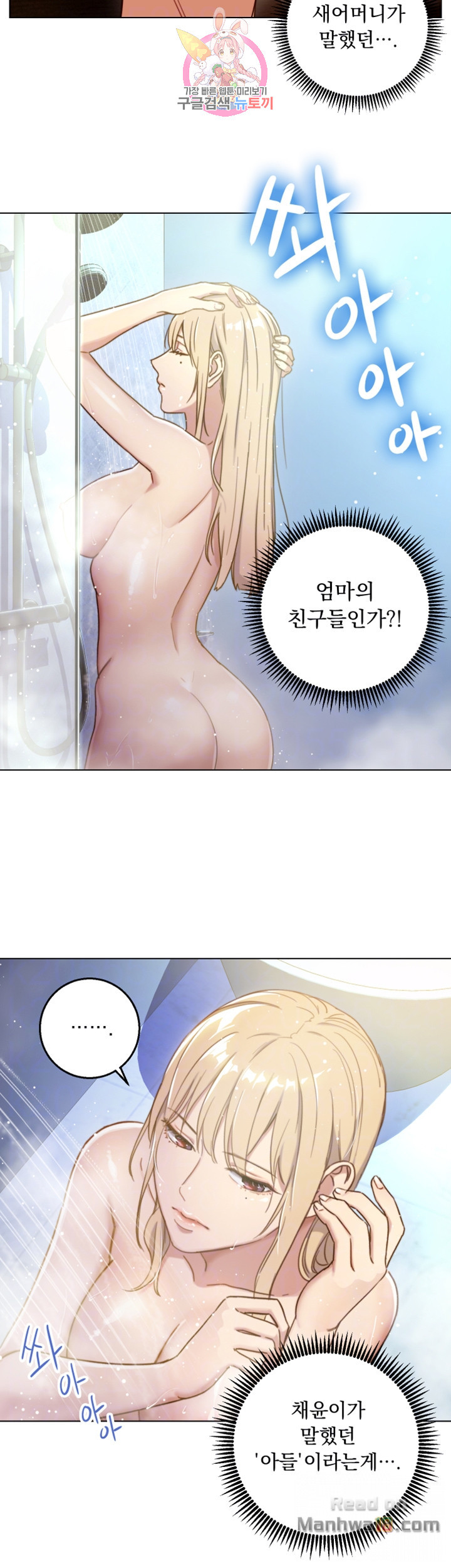 Stepmother’s Friends Raw Chapter 2 Page 8