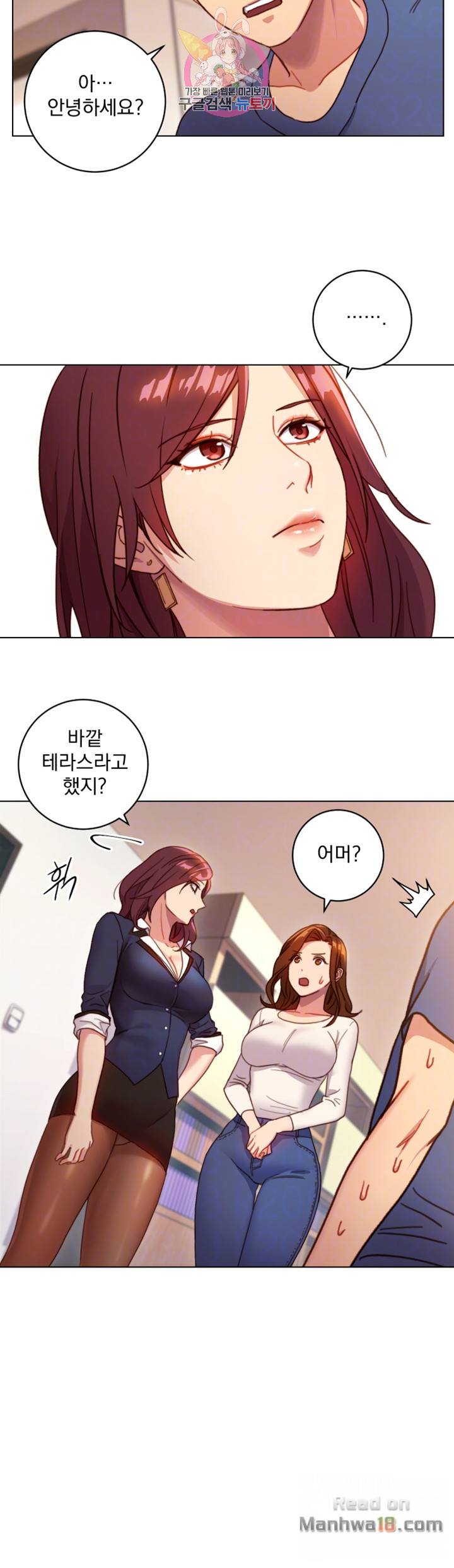 Stepmother’s Friends Raw Chapter 3 Page 4