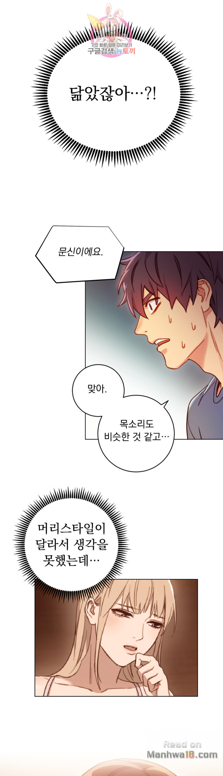 Stepmother’s Friends Raw Chapter 3 Page 45