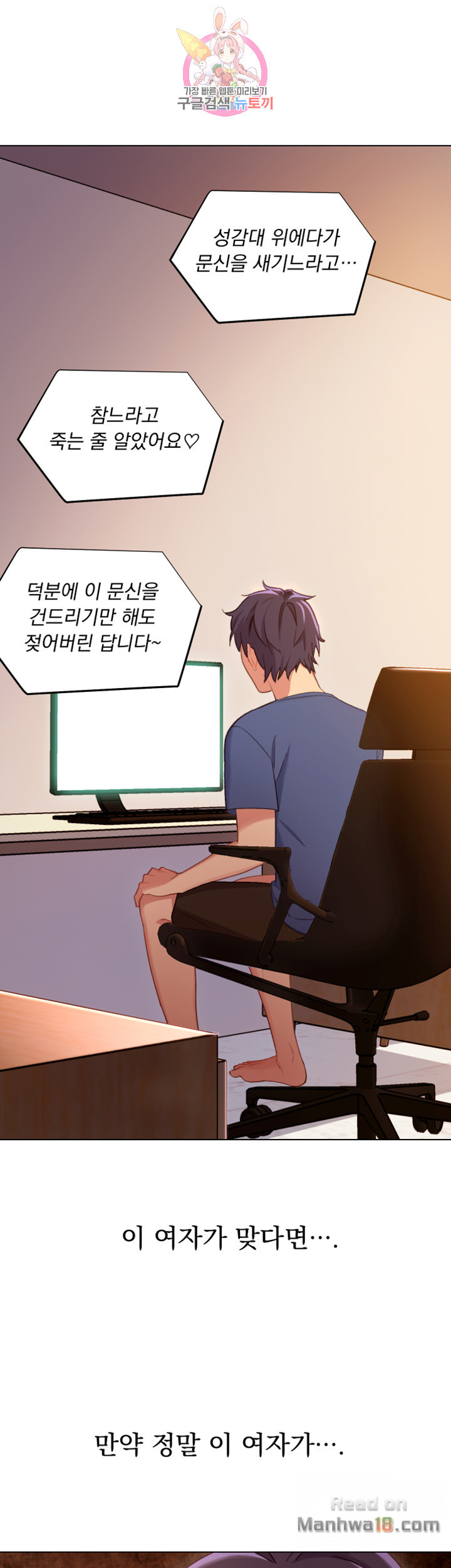 Stepmother’s Friends Raw Chapter 3 Page 49