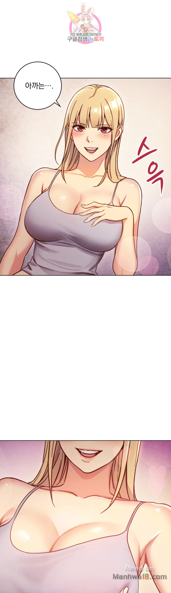 Stepmother’s Friends Raw Chapter 3 Page 8