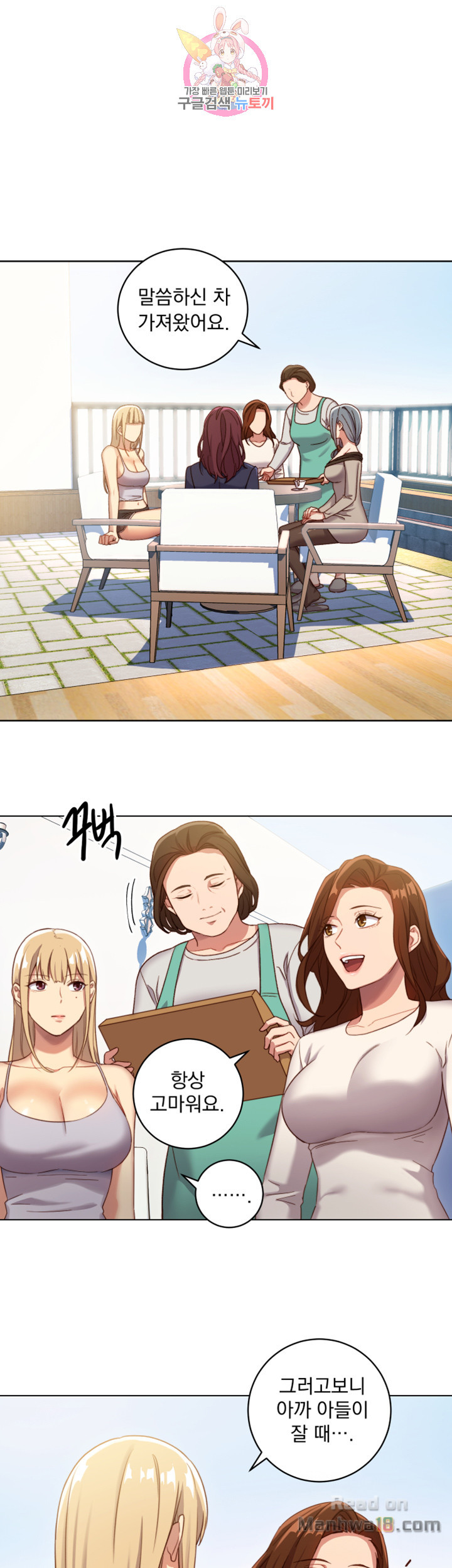 Stepmother’s Friends Raw Chapter 4 Page 10