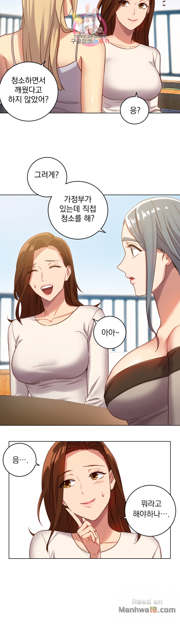 Stepmother’s Friends Raw Chapter 4 Page 11