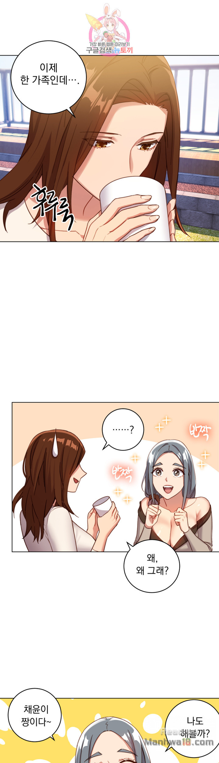 Stepmother’s Friends Raw Chapter 4 Page 13