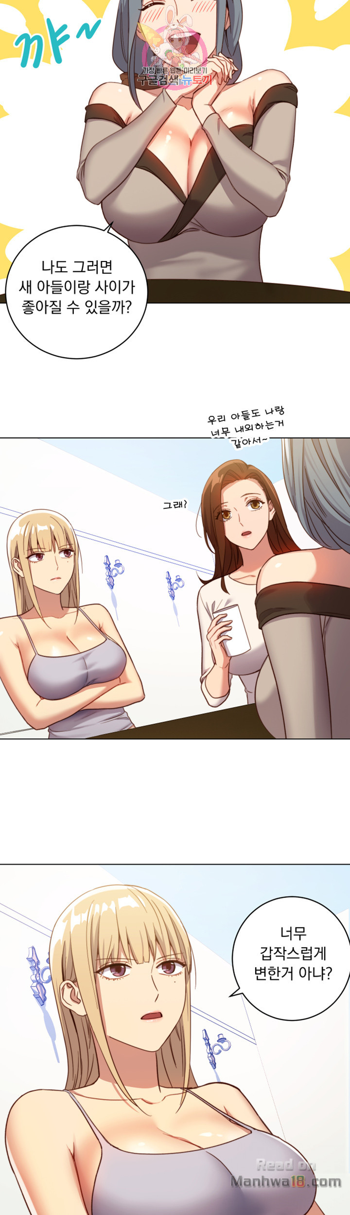 Stepmother’s Friends Raw Chapter 4 Page 14