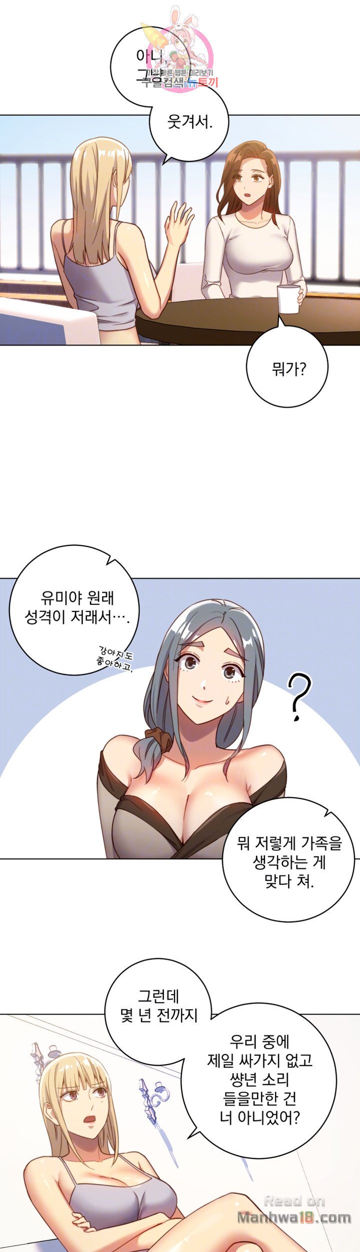 Stepmother’s Friends Raw Chapter 4 Page 16