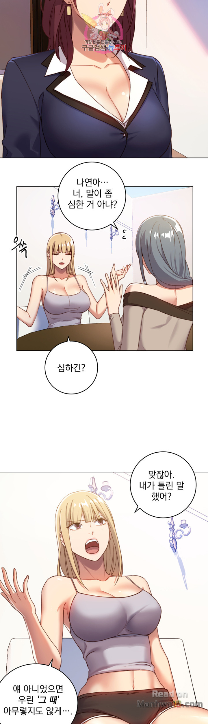 Stepmother’s Friends Raw Chapter 4 Page 18