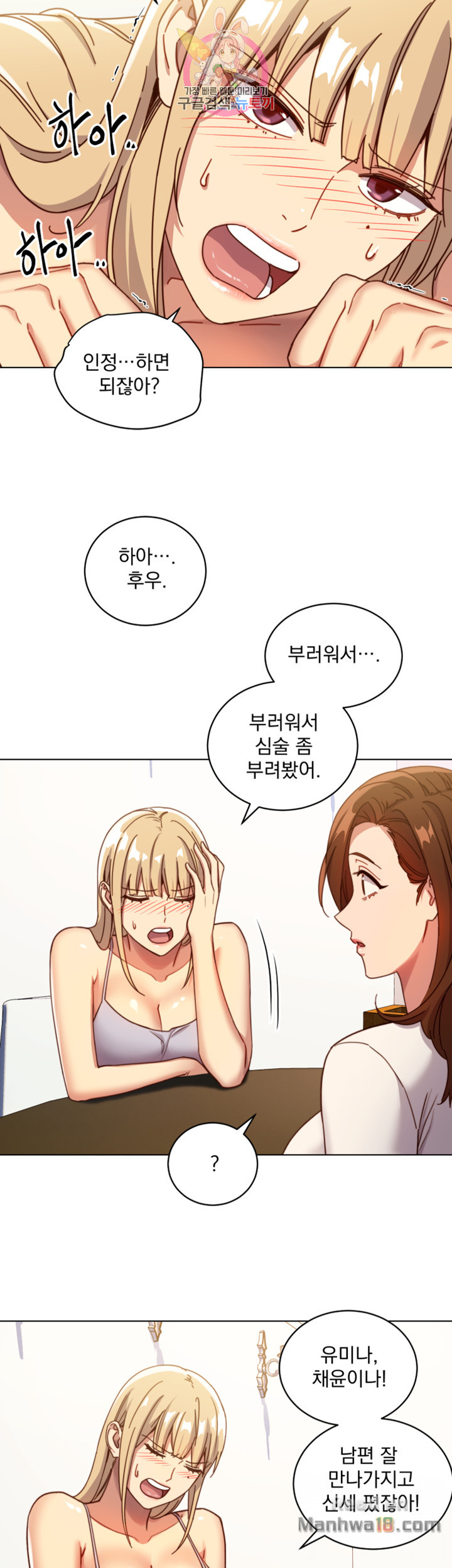Stepmother’s Friends Raw Chapter 4 Page 25