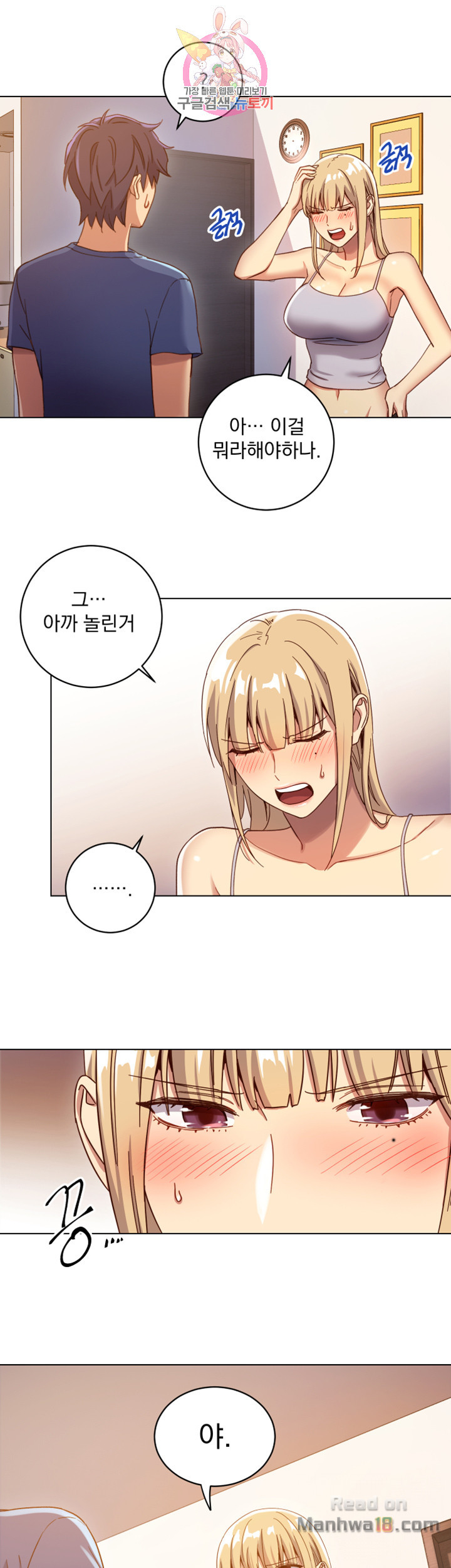 Stepmother’s Friends Raw Chapter 4 Page 36