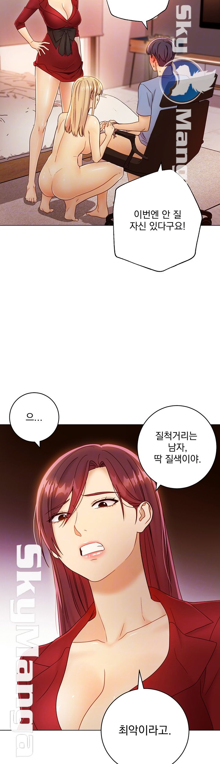 Stepmother’s Friends Raw Chapter 40 Page 12