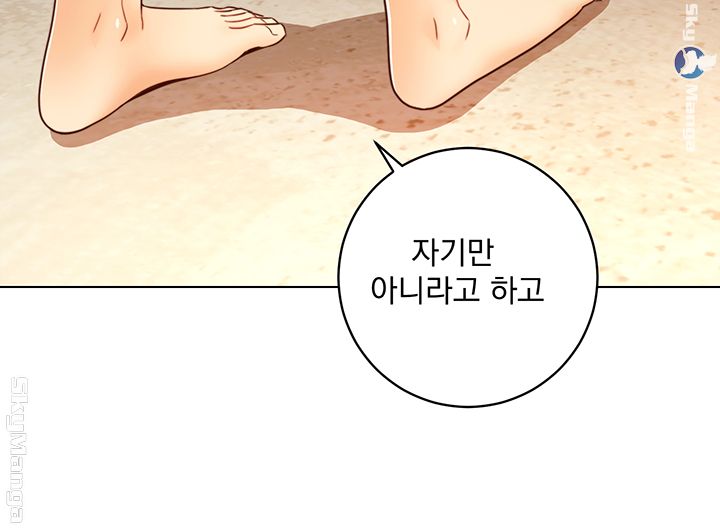 Stepmother’s Friends Raw Chapter 45 Page 38