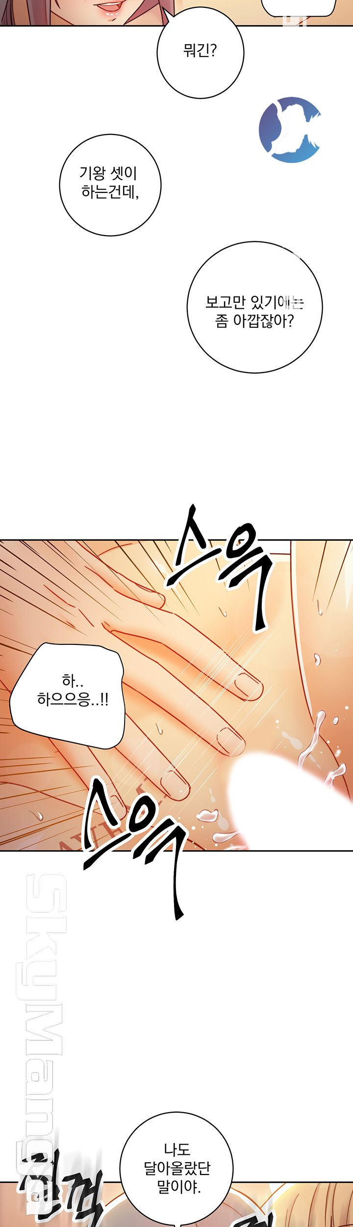 Stepmother’s Friends Raw Chapter 46 Page 46