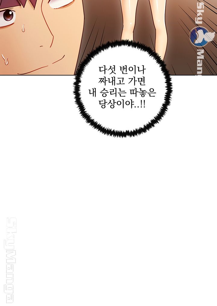 Stepmother’s Friends Raw Chapter 49 Page 7
