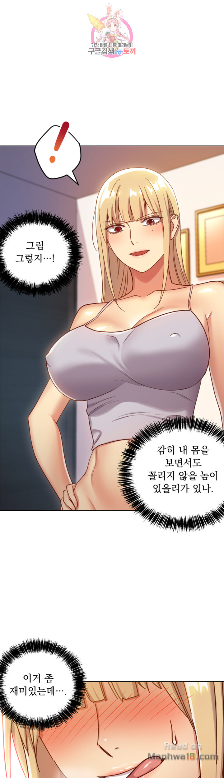 Stepmother’s Friends Raw Chapter 5 Page 11