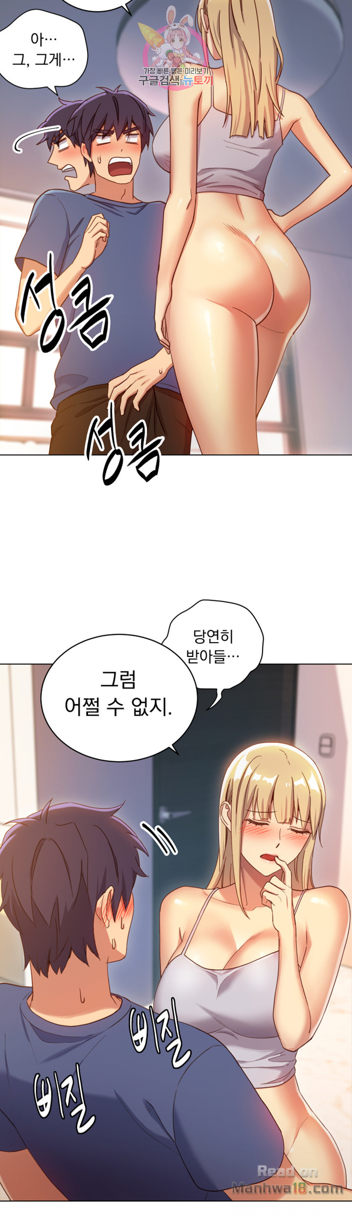 Stepmother’s Friends Raw Chapter 5 Page 13