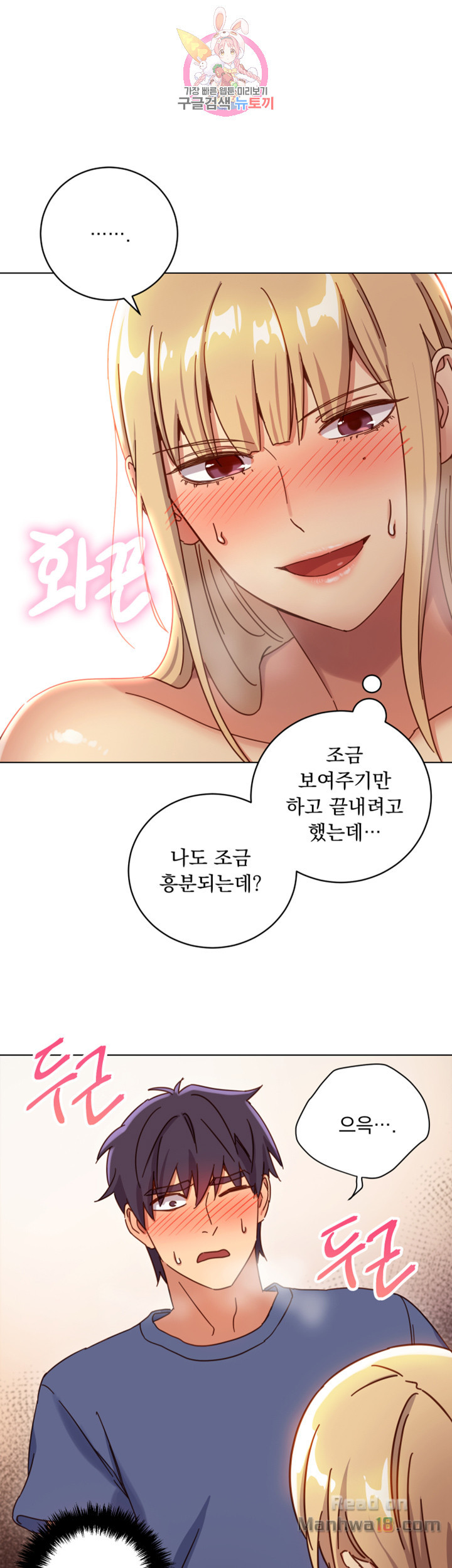 Stepmother’s Friends Raw Chapter 5 Page 18