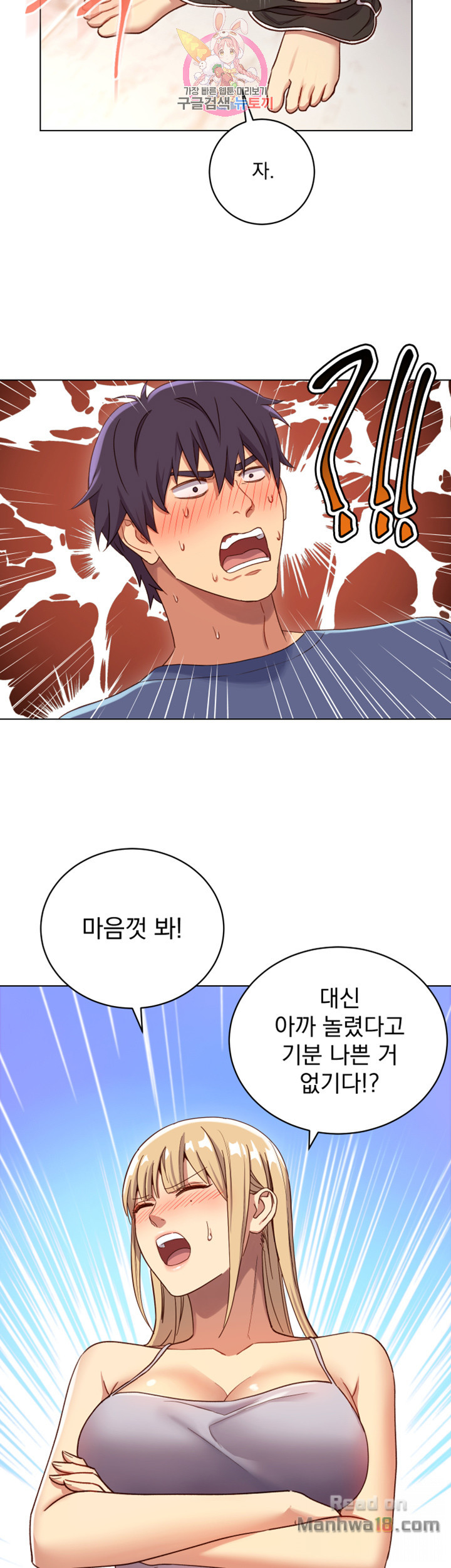 Stepmother’s Friends Raw Chapter 5 Page 2