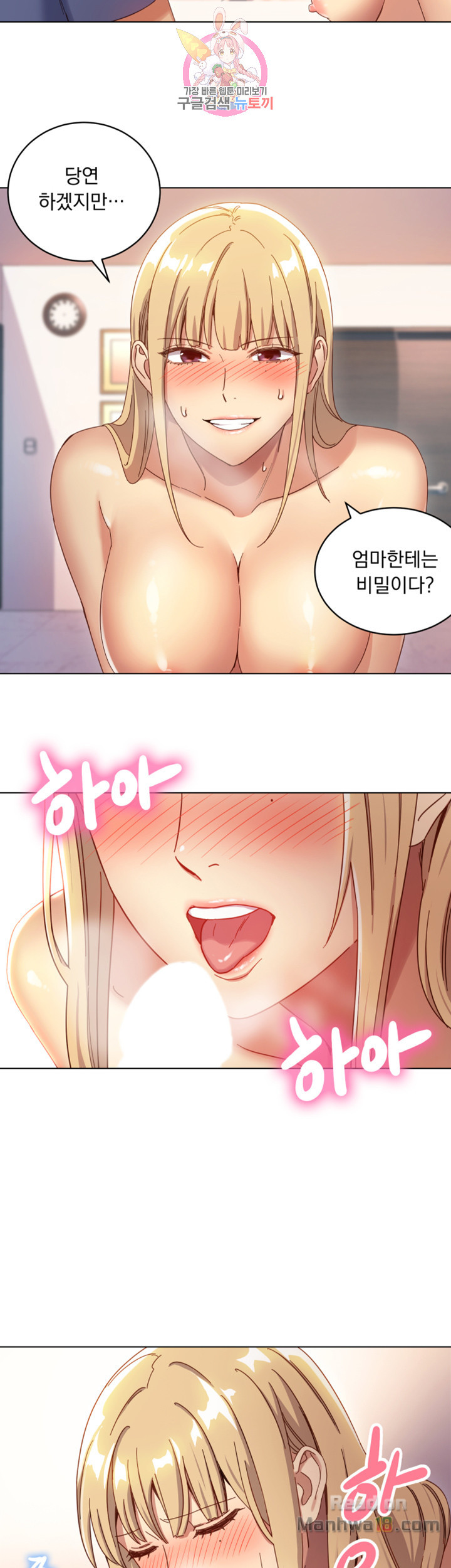 Stepmother’s Friends Raw Chapter 5 Page 20