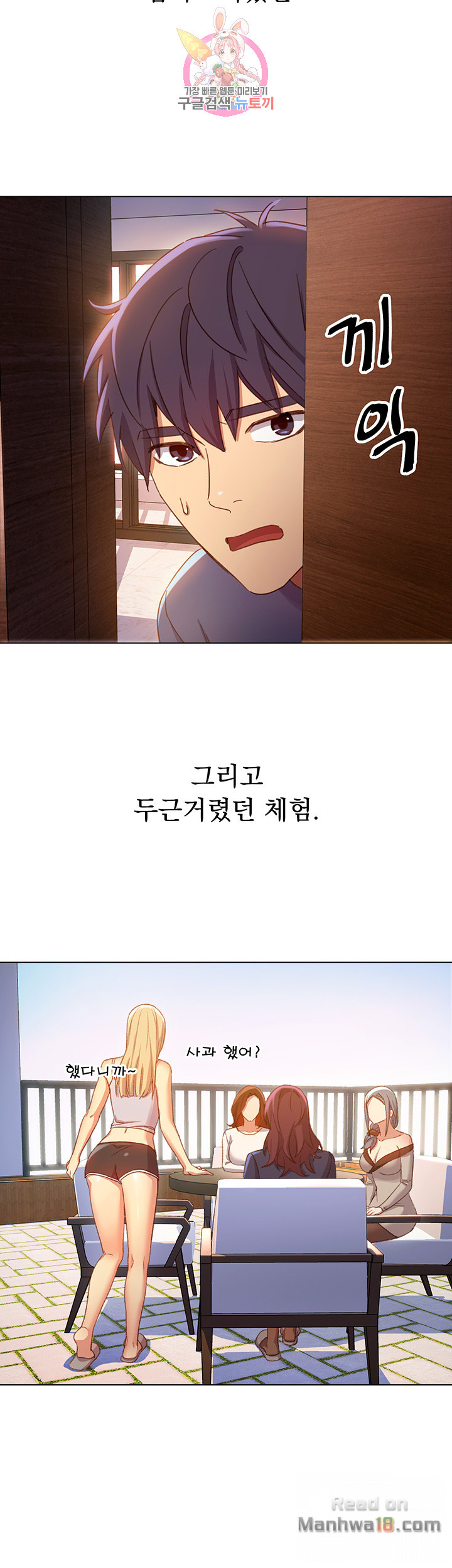 Stepmother’s Friends Raw Chapter 5 Page 40