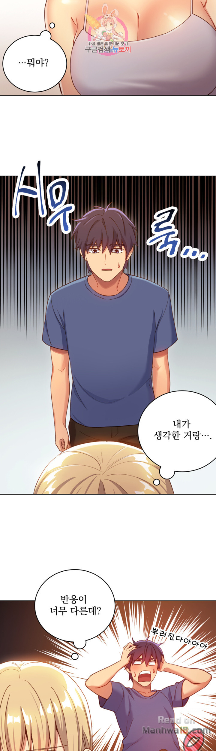 Stepmother’s Friends Raw Chapter 5 Page 6