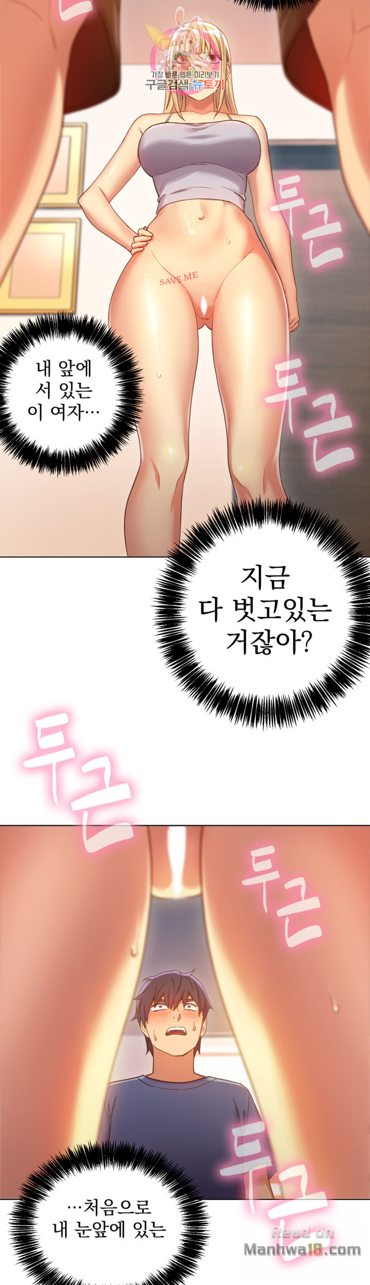 Stepmother’s Friends Raw Chapter 5 Page 9