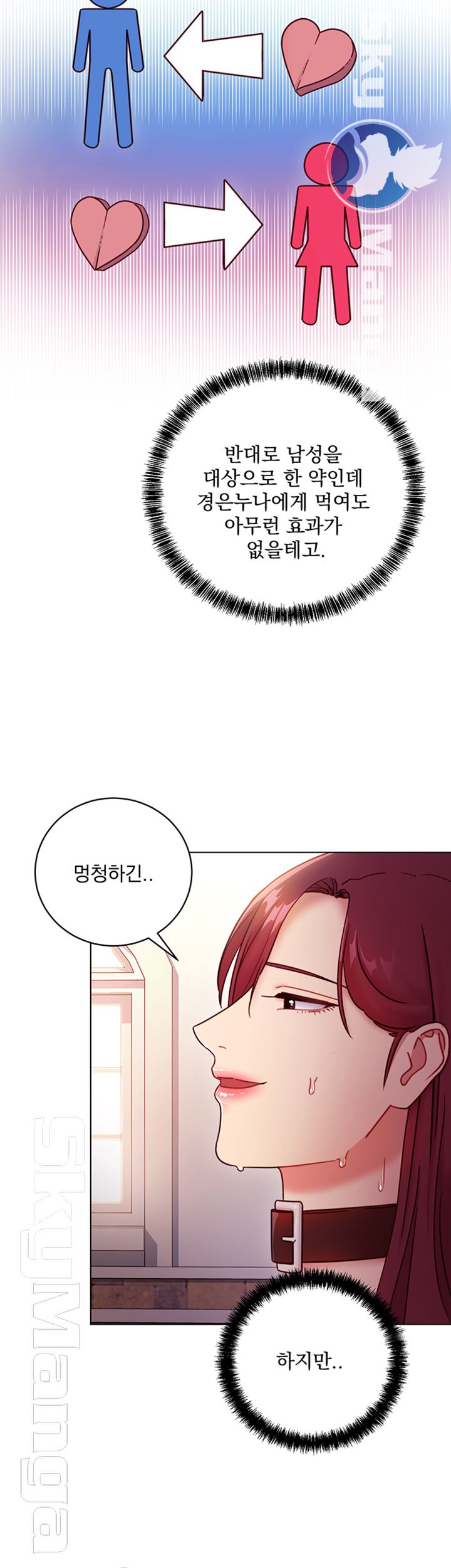 Stepmother’s Friends Raw Chapter 51 Page 10