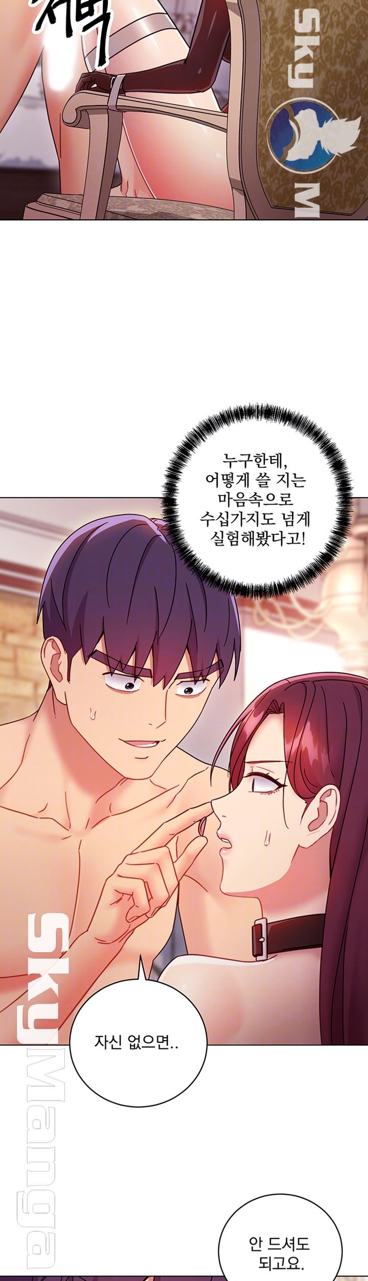 Stepmother’s Friends Raw Chapter 51 Page 14