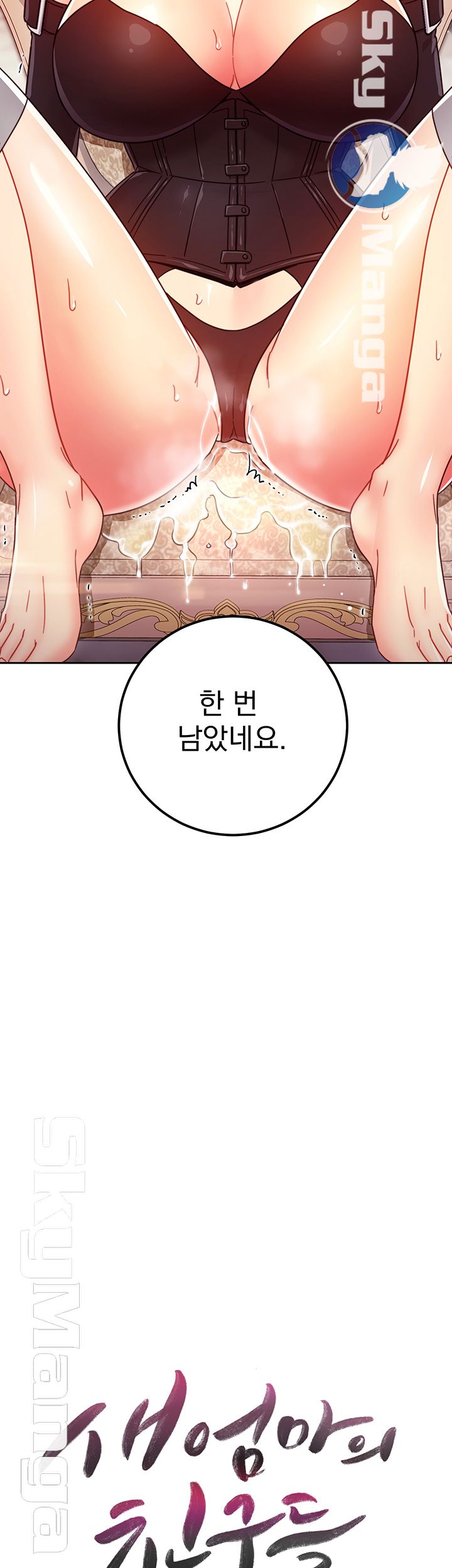Stepmother’s Friends Raw Chapter 52 Page 3