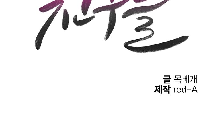 Stepmother’s Friends Raw Chapter 54 Page 5