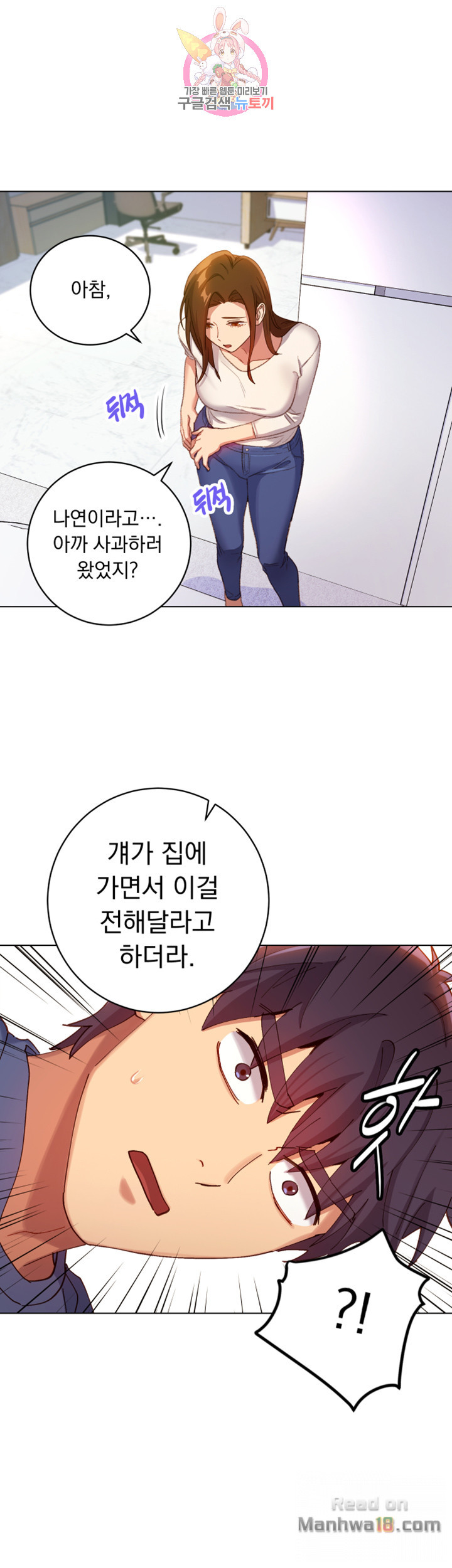 Stepmother’s Friends Raw Chapter 6 Page 1