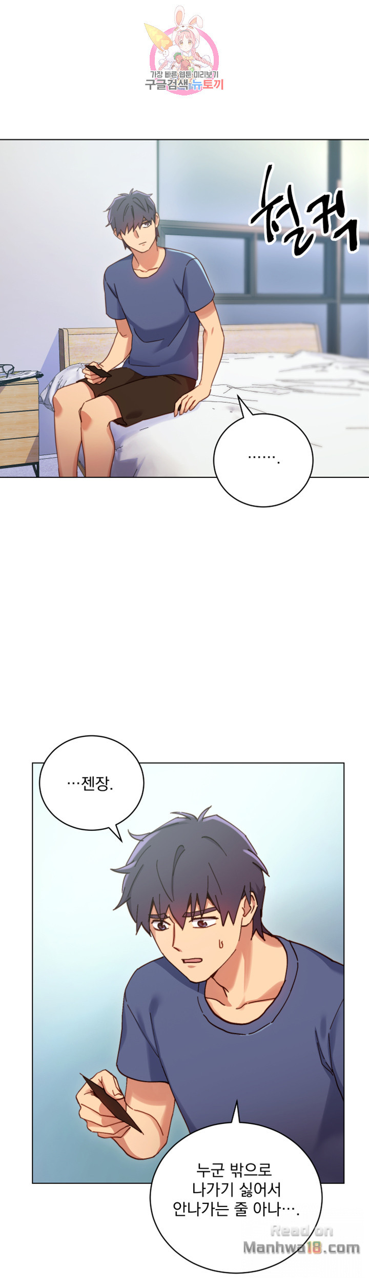 Stepmother’s Friends Raw Chapter 6 Page 10