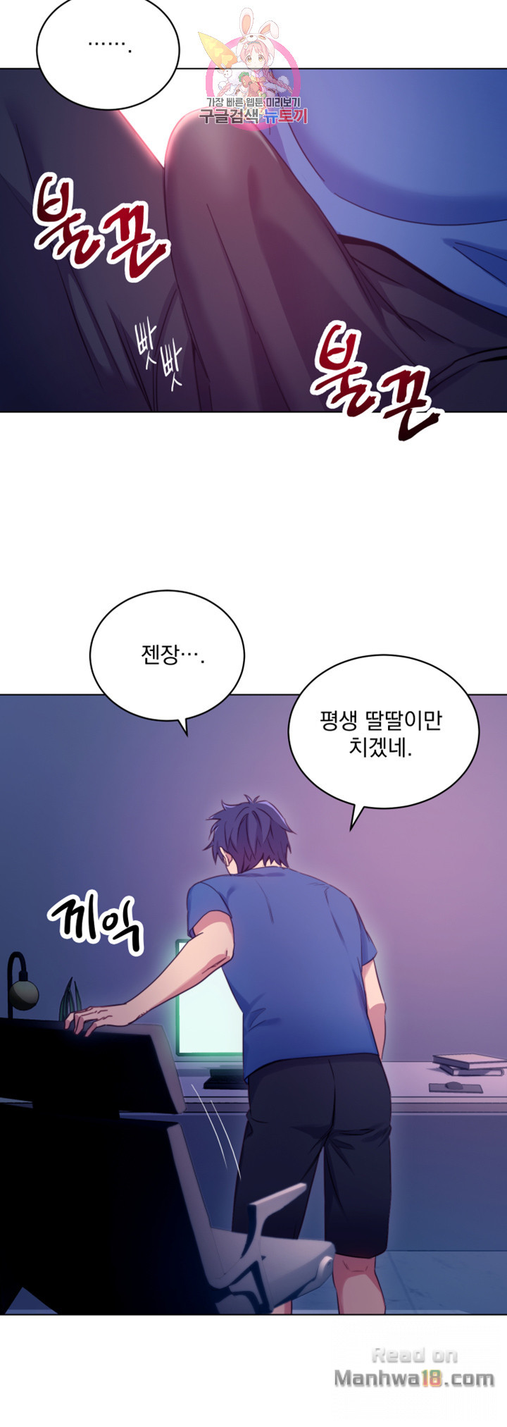 Stepmother’s Friends Raw Chapter 6 Page 23