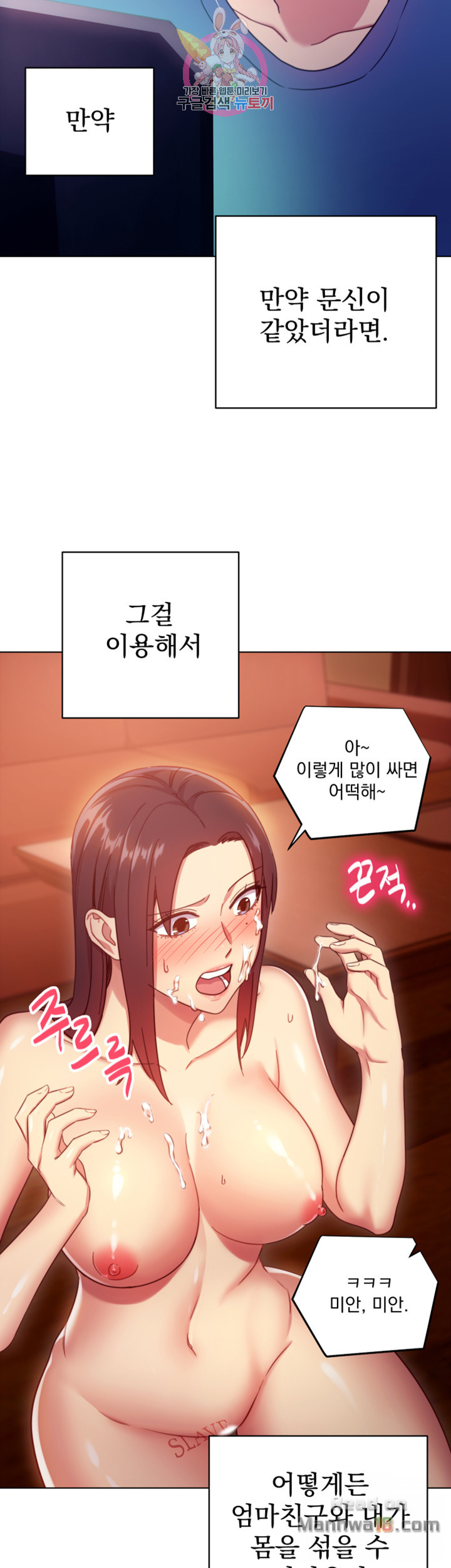 Stepmother’s Friends Raw Chapter 6 Page 32